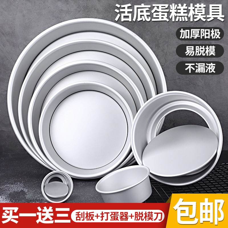 圆形活底蛋糕模具6寸8寸10寸12寸阳极防粘加高烘焙胚戚风蛋糕模具