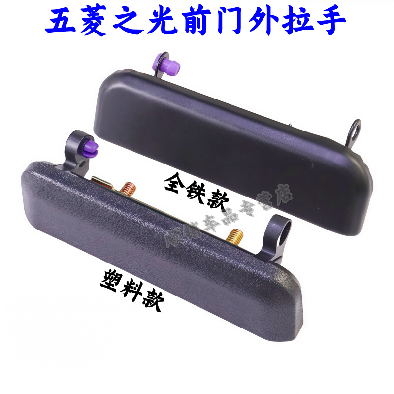 适用于五菱之光6376 6371 6400 6388 89扬光兴旺前门外拉手外扣手,汽车零部件/养护/美容/维保,其他,淘宝优惠券,粉丝福利购,淘宝优惠卷