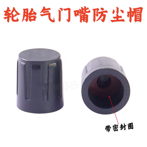 吉普切诺基比亚迪阿维塔气门帽