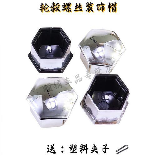 雪铁龙C5世嘉C4L天逸轮胎螺丝帽