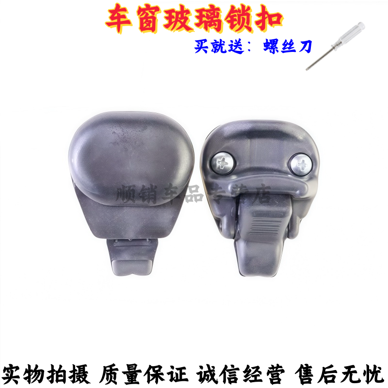 风行菱智V3M3M5侧车窗玻璃锁扣