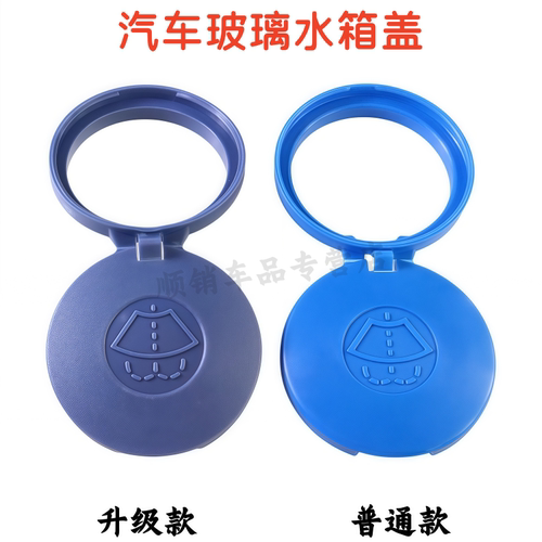 雪铁龙世嘉爱丽舍玻璃水壶盖