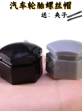 适配北汽绅宝X35D20智达X3新能源EU5U7EC5EX3轮胎螺丝帽装饰盖