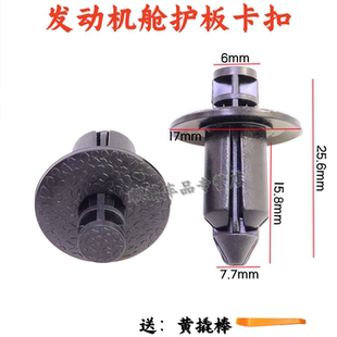 适用比亚迪元 唐 宋promax汉 S6 水箱上护板卡子发动机舱盖板卡扣