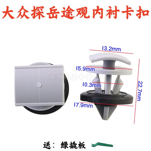 大众凌渡途昂途观前后车轮眉卡扣