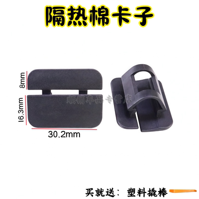 蒙迪欧致胜福克发动机隔热棉卡扣