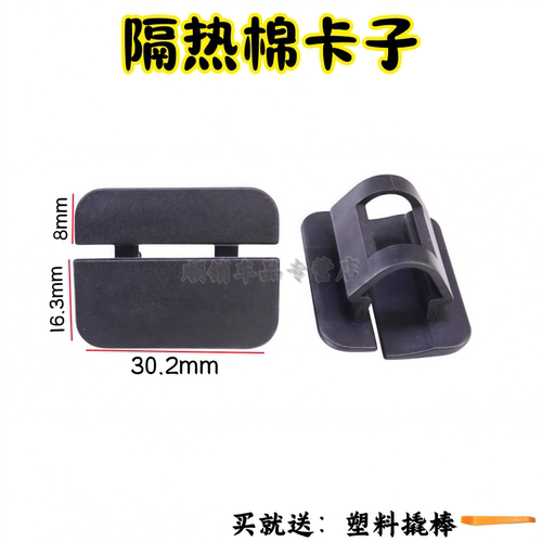 蒙迪欧致胜福克发动机隔热棉卡扣