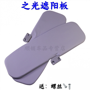 6400 6376 前遮阳板全车五菱前挡阳板 6389 适配五菱之光配件6388