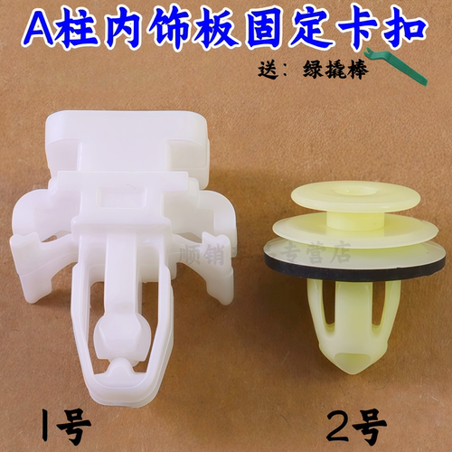 思域飞度雅阁CRV立柱内饰板卡子