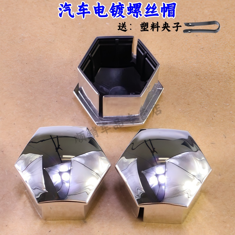 雪铁龙汽车轮胎盖螺丝帽盖子