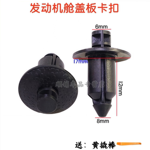 适用比亚迪元 唐 宋promax汉 S6 水箱上护板卡子发动机舱盖板卡扣