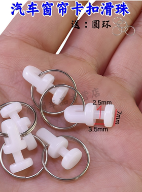 豪沃T5G搅拌Tx3403汕德卡G7货车驾驶室窗帘扣直轨道滑轮卡扣吊环