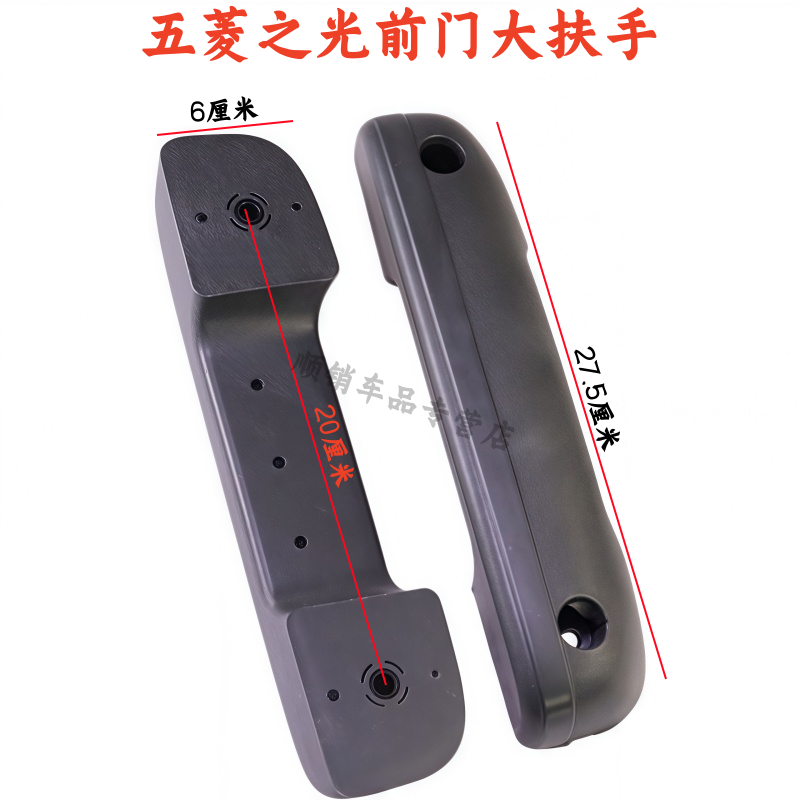 五菱之光6376 6400 6388 6390前门大扶手 车门 内把手 关门内拉手