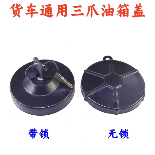 东风天锦天龙140格尔发油箱盖