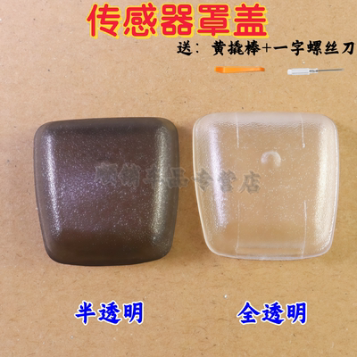 吉利帝豪缤瑞博越感应传感器罩