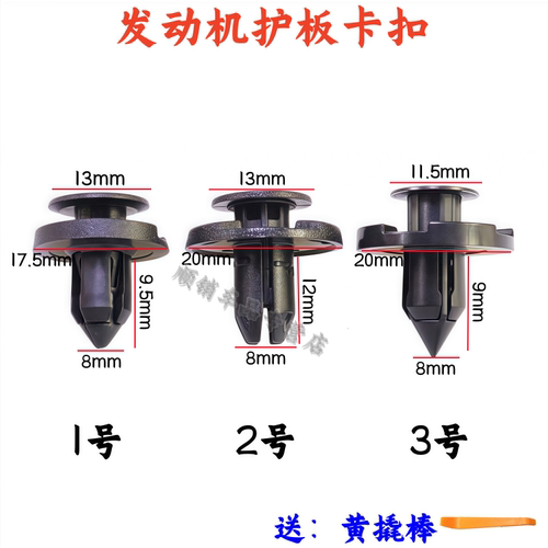 日产天籁奇骏轩逸逍客保险杠卡扣