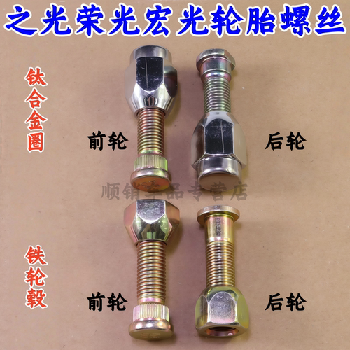 之光637163736376轮胎螺丝杆