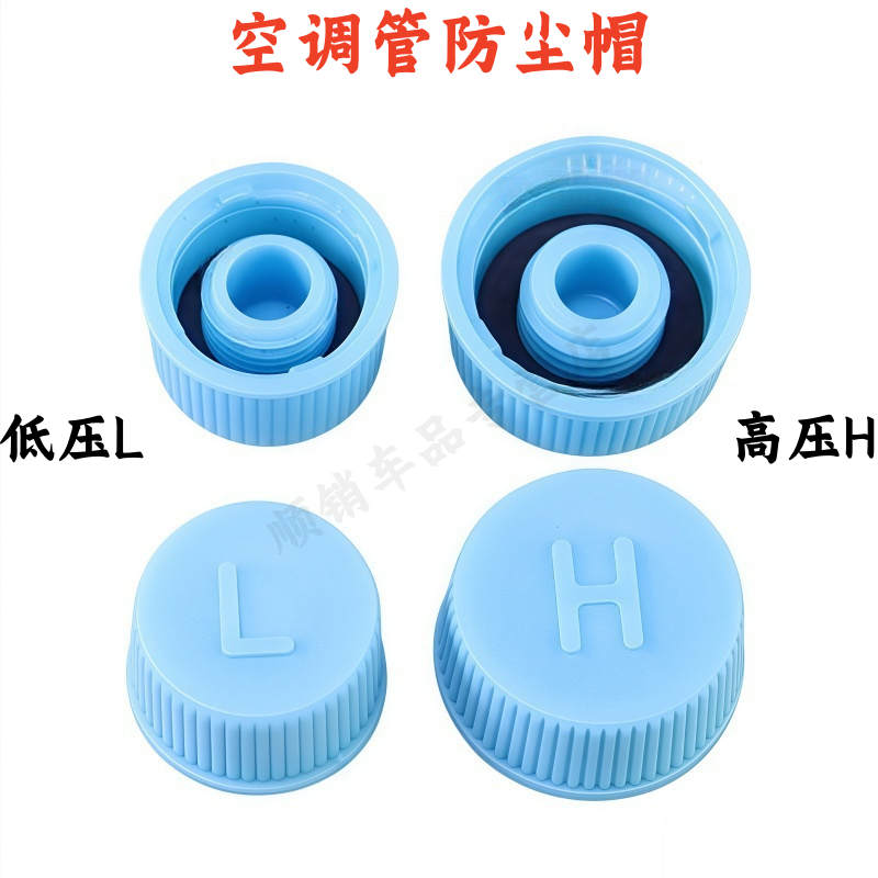汽车高低压空调气门芯防尘帽