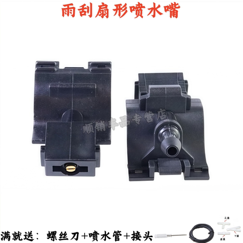吉利帝豪EC8全球鹰GX7喷水嘴