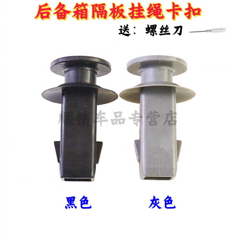 远景S1/X3缤越后备箱挂钩挂绳