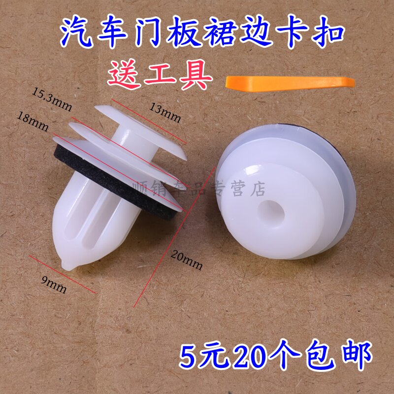 适用丰田亚洲龙凯美瑞汉兰达致炫雷凌车门板内饰板内衬板卡扣卡子