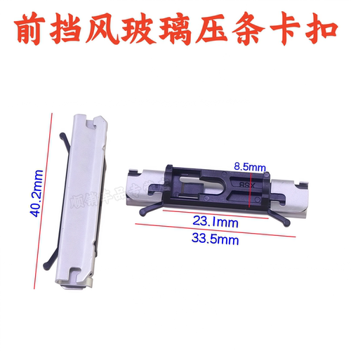 宝马5系3系X6X5前挡风玻璃压条