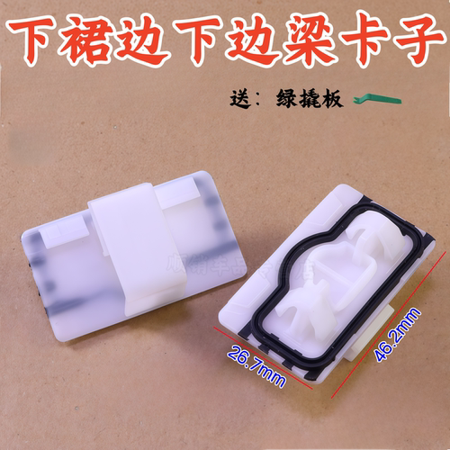奔驰A级B级GLACLA下边梁卡子