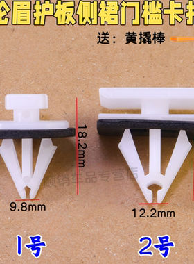 长安CS75逸动CS35侧裙边轮眉卡扣