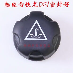 适配标致3008凯旋508C5C2 206水箱盖408副付水壶盖
