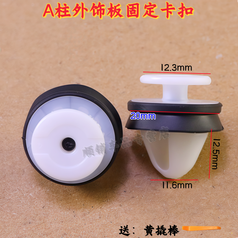 别克GL8A柱前挡风玻璃两侧卡扣
