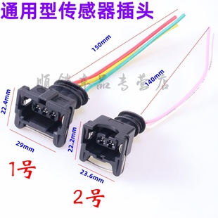 汽车里程表温控开关传感器喷油嘴感应器接头插头线路插座对接头