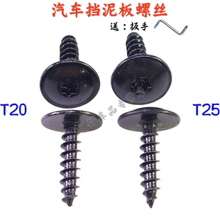 奥迪前轮自攻A1A3A4LA5A6LA8Q3Q5Q7底盘T20T25大众挡泥板螺丝螺钉