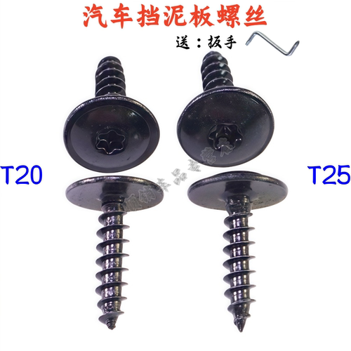 奥迪自攻A1A3A4L大众挡泥板螺丝