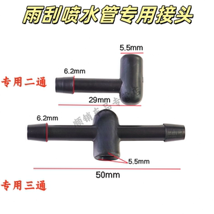 适用于经典款福克斯雨刮喷水管接头致胜软管三通接头喷水嘴