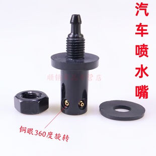 适配电动汽车老年代步车助理车挡风玻璃雨刷喷水嘴喷头渍水器水头