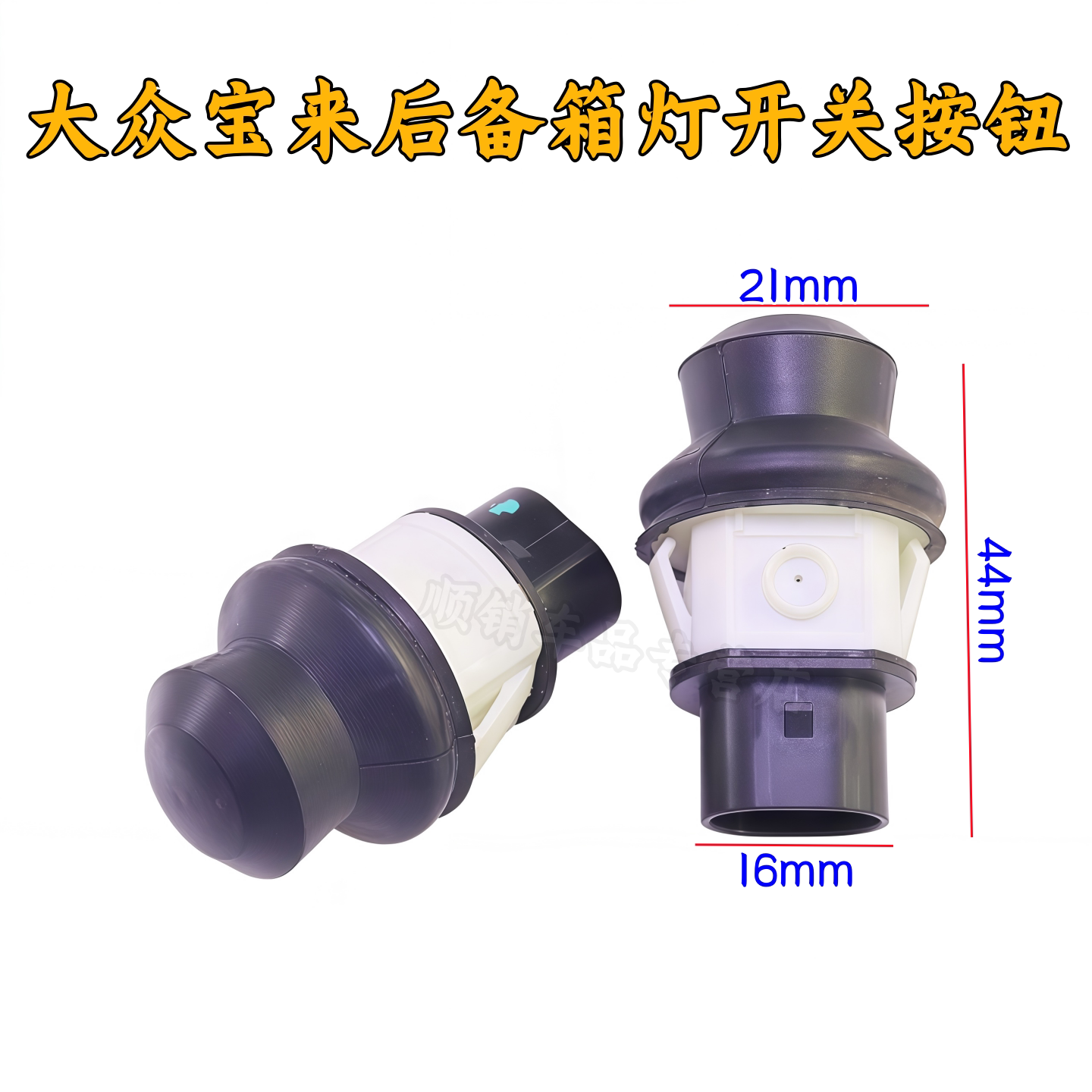 大众新宝来8-18新捷达桑塔纳车门开关后备箱开关门碰感应器传感器