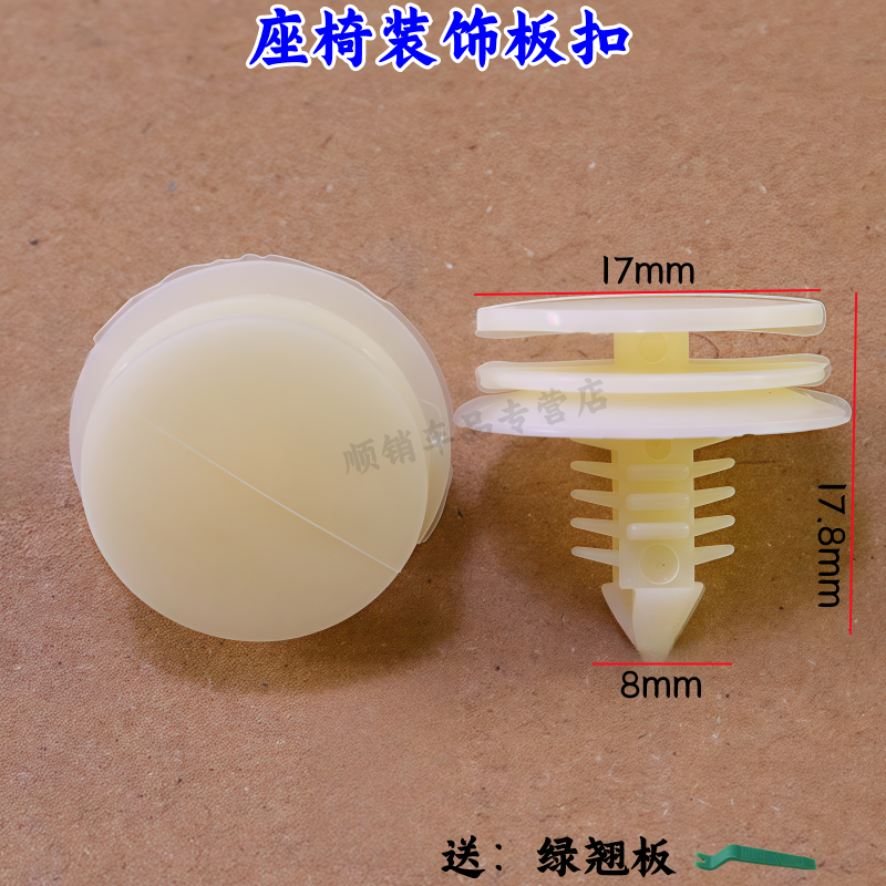 别克GL8胖头鱼gl8座椅护板卡扣