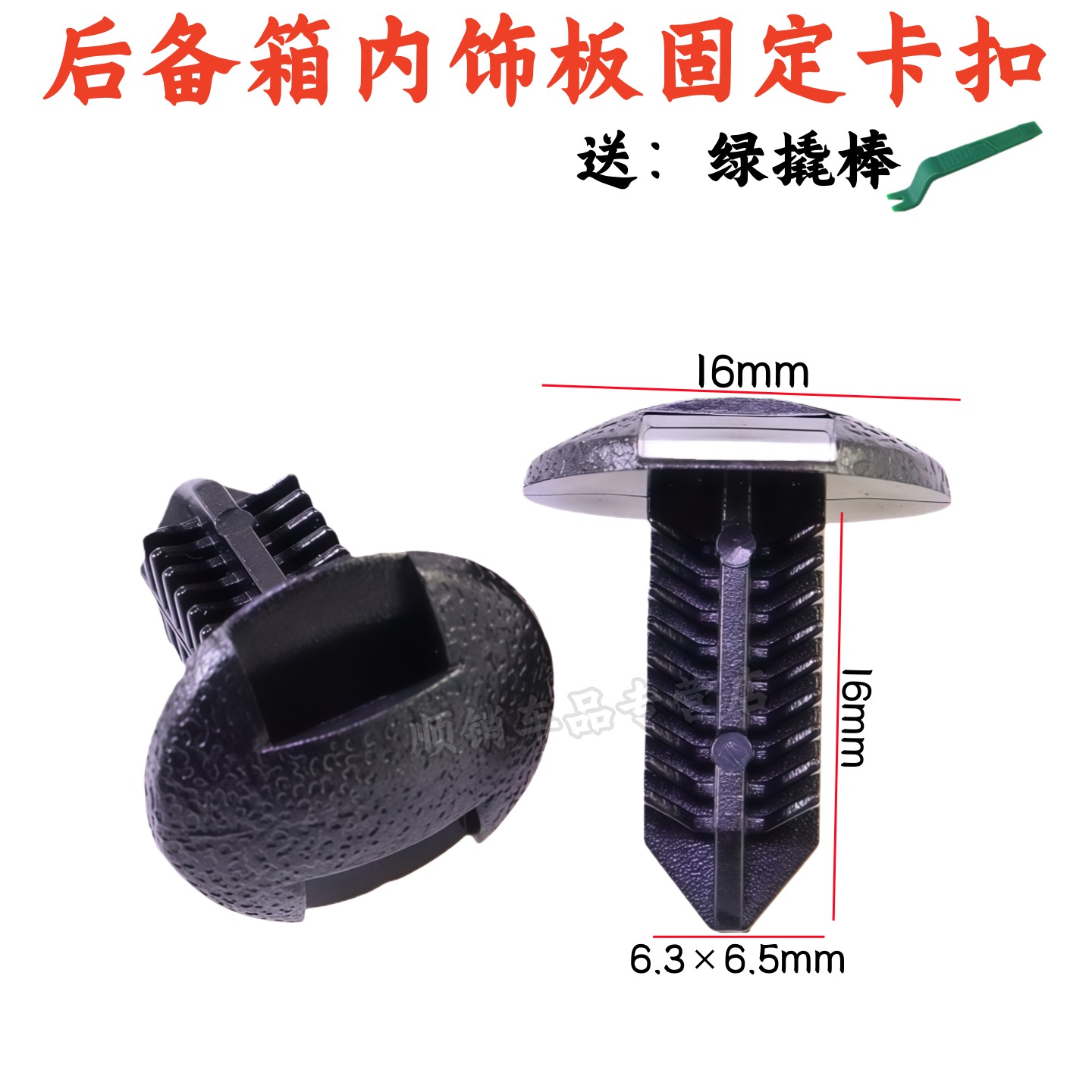 卡罗拉凯美瑞雷凌后备箱内衬卡扣