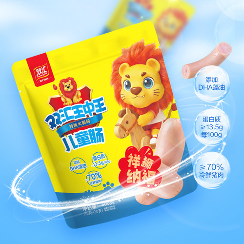 双汇王中王儿童火腿香肠15g*20支添加DHA藻油高蛋白质官方旗舰店