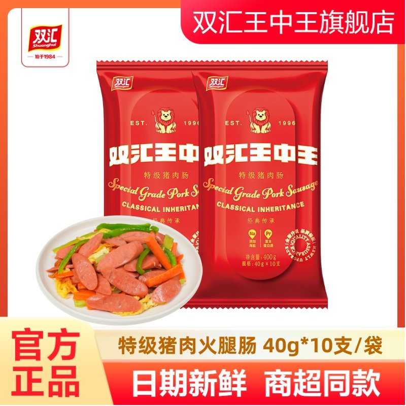 双汇王中王特级猪肉火腿肠40g*10支/袋即食煎烤零食香肠泡面搭档,粮油调味/速食/干货/烘焙,包装即食肠类,淘宝优惠券,粉丝福利购,淘宝优惠卷