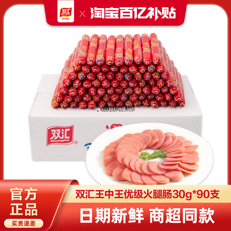 双汇王中王优级火腿肠30g*90支整箱装泡面搭档香肠零食肉肠旗舰店图片