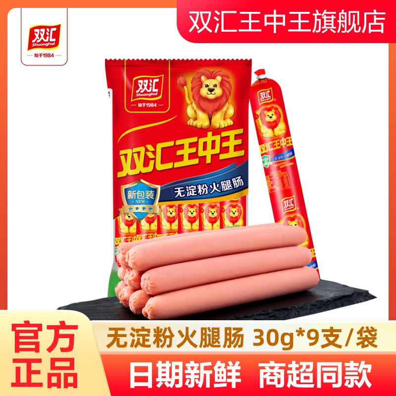 双汇王中王无淀粉火腿肠30g*9支泡面搭档零食香肠即食肠官方旗舰
