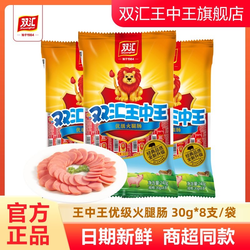 双汇王中王优级火腿肠30g*8支/袋零食即食速食泡面搭档烤炸肉香肠,粮油调味/速食/干货/烘焙,包装即食肠类,淘宝优惠券,粉丝福利购,淘宝优惠卷