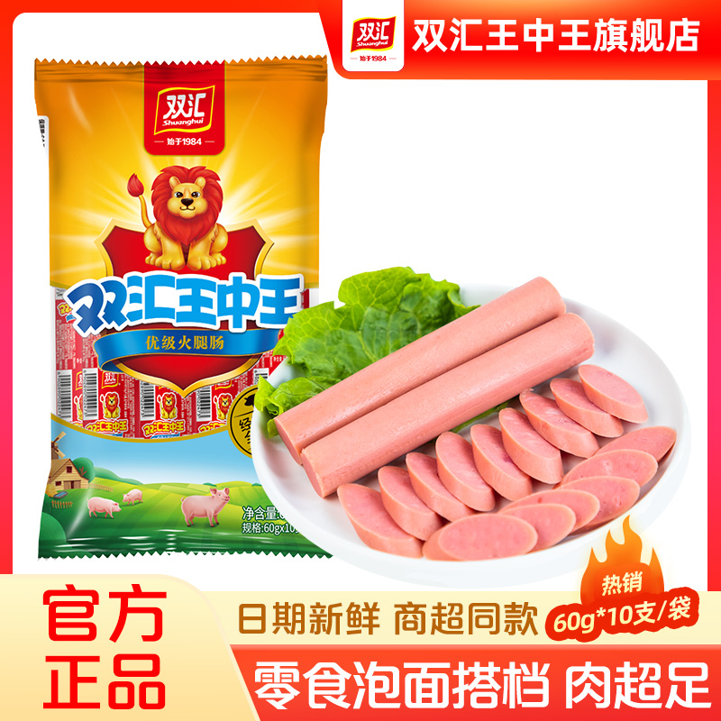 双汇王中王火腿肠60g*10支/袋零食香肠配品即食速食泡面搭档肉肠