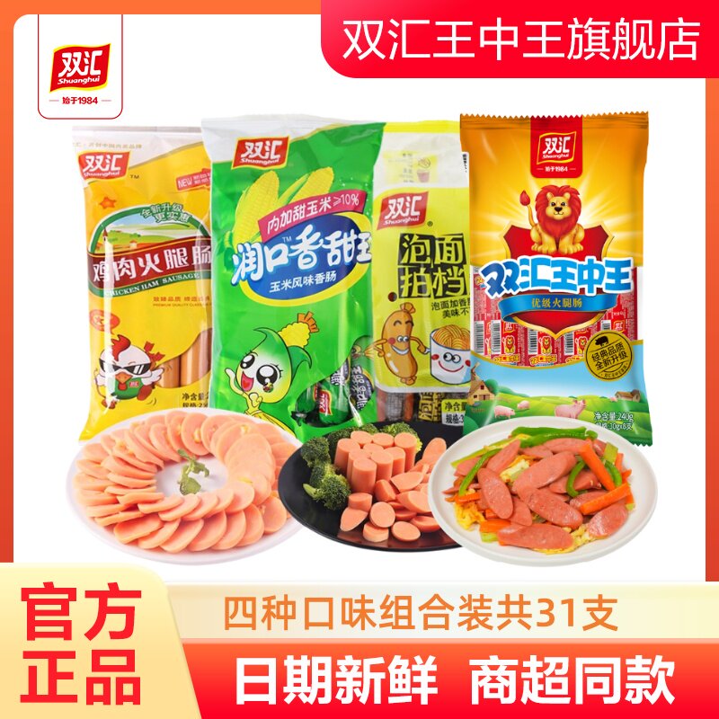 双汇王中王火腿肠泡面拍档鸡肉肠润口香甜王香肠组合零食官方旗舰