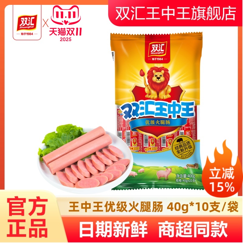 双汇王中王优级火腿肠40g*10支/袋肉香肠烤肠泡面搭档正品旗舰店 - 封面