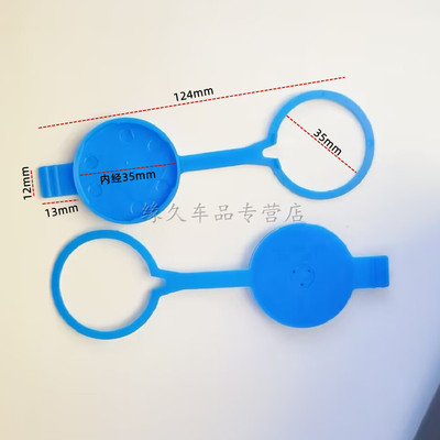 志俊2000普桑玻璃水壶盖