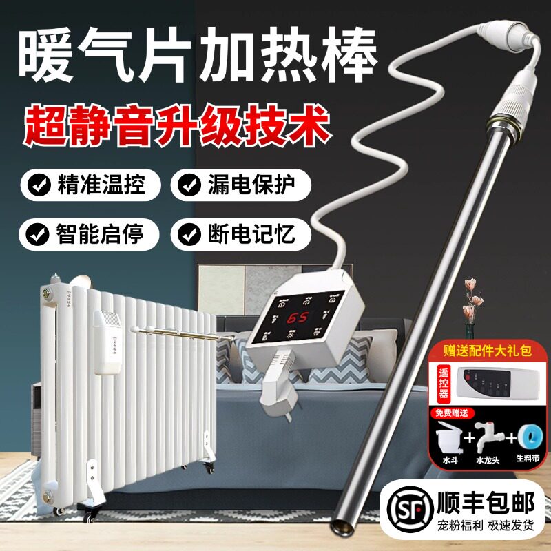 暖气片加热棒静音智能恒温不锈钢电热管加热器水电土暖气片温控器