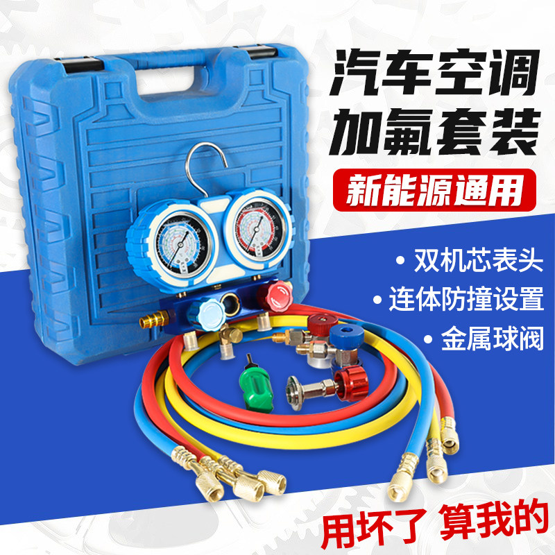 汽车空调加氟表冷媒表雪种压力表汽修家用加冷媒空调加氟工具套装