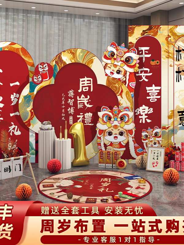 宝宝一周岁布置场景氛围感生日宴抓周背景墙装饰KT板仪式用品男女